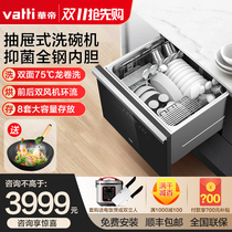 Vantage JWD8-L3 drawer dishwasher automatic household bacteriostatic 8 sets embedded brush bowl smart small