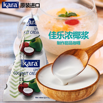 kara Coconut milk 65ml concentrated small package Thai rice dew Fruit fishing Dongyanggong sauce Soup Coconut milk