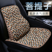 Bodhi Zi car cushion summer new breathable three-piece car cool pad summer wood beads hand-woven monolithic seat cushion