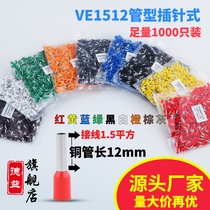 European tube type VE1512 cold press terminal E1512 needle Press Wire Terminal connection Terminal 1 5 square pin