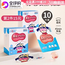 Yuan Qiang girl vapor eye cover relieves eye fatigue and fragrance eye heat cover shading Yuan girl sleep paste