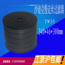 Filter 300 Filter TW35 Filter 340 Universal Filter 46 Slow Wire Filter Sadic Filter