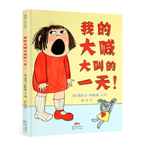 My yelling day Pupulan Picture Book Museum hardcover hardcover picture book 0-3-6 years old Kindergarten children parent-child reading Emotional management Emotional intelligence training Bedtime story picture book Second child family growth promotion