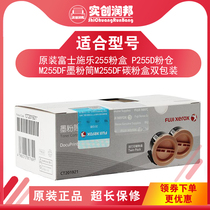 This months special original Fuji Xerox 255 P255D M255DF toner cartridge M255DF powder box double packaging