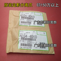 The application of original fixing separation pawl Ricoh 9002 7502 6001 7001 7500 8000 8001MP
