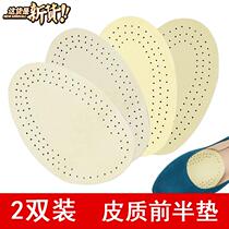 2 pairs of leather front half pads soles of the feet feet thickening half-yard front palm pads t-not heels womens high heels non-slip