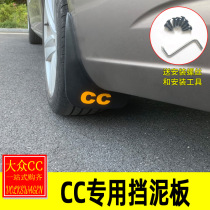 Dedicated for Volkswagen 13-21CC modified CC mudguard mudguard accessories soft rubber fender protection
