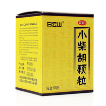 Baiyunshan small Urum Granules 10g * 10 Bag Antimeter Heat Dissipation Liver and Stomach Appetite Bitter Pharyngeal Dry