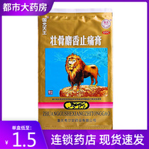 10 bags of Guoguang Tianwang strong bone Musk analgesic ointment 4 paste rheumatic joint pain pain pain relief sprain plaster WO