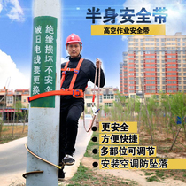 Electrician safety belt Half body safety belt Safety rope Power belt Double insurance thickened climbing pole fall protection