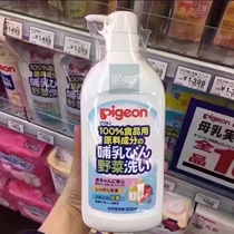 Japanese native Pigeon baby bottle fruit and vegetable cleaning cleaning fluid no fluorescent agent no stimulation 800ml