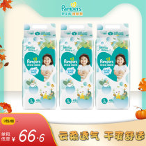 Pampers fresh help bubble diapers large 46 pieces 3 packs combination Yunrou breathable dry baby diapers L