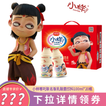  Live exclusive (sample)Sample Nezha lactic acid bacteria drink 100ml*20 bottles 0 fat flavor kefir