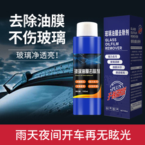 Car glass cleaner car car window front gear windshield glass to oil removal oil film removal acid rain cleaning agent