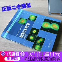 Second-hand Genuine Cell Biology 4th Edition Zhai Zhonghe 2011 Higher Education 9787040321753