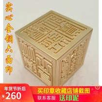 Taoist six-sided printing copper six-sided Ying Tao Jing Shibao Zhang Tianshi Yin congenital gossip five-way Wealth God five Thunder seal