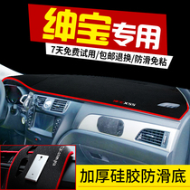 Baic Shenbao X65 Zhidao X55 D70 modified decoration auto parts central control instrument panel sun protection pad shading