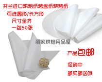 Round rectangular oven special baking dish paper on paper barbecue paper 50 sheets of oil absorption paper