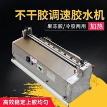 HJS720 desktop adhesive glue machine heating jelly glue gluing machine coating glue machine gift wrapping brushed glue machinery