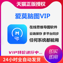  Genuine second hair]AMO brain map VIP member mind map online production software activation code chart Flowchart editing typesetting production tool win mac computer Android ios template