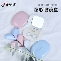 Contact lens box Portable girl small creative cute one-piece heart-shaped storage partner contact lens box ins tide
