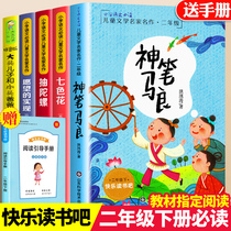 The teacher recommended happy reading second grade book must read shen bi ma liang extracurricular books phonetic genuine full rainbow flower desire to achieve grew up with the toy Big Head Son and father semester reading books