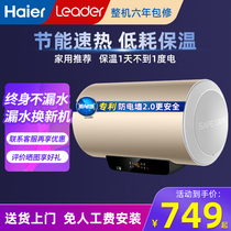 Haier electric water heater commander household toilet water storage bath 50L60 liters small speed heat first-class energy efficiency