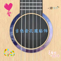 Net red folk guitar sound hole circle sticker panel decoration personalized folk fingerboard sticker art guard decal shake sound