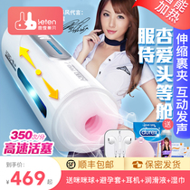 Thunder automatic telescopic electric aircraft Cup male true Yin heating gay slow play comforter