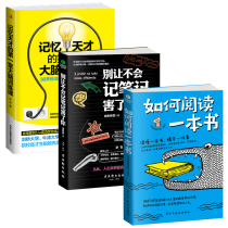 All 3 books Genuine How to read a book Dont let not taking notes hurt the first brain training class of memory genius Effective reading Improve memory Learn how to take notes Improve work learning