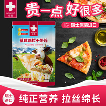 (Imported from Switzerland)Ruimu original mozzarella cheese cheese shredded pizza drawing raw materials 120g