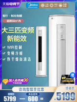 Midea junior 3 p Zhixing frequency conversion smart home appliances Living room cylindrical air conditioning vertical cabinet machine Floor-standing 72MJA3