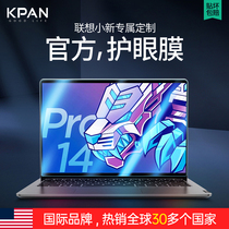 kpan Lenovo little new pro14 16 notebook 15 computerized steel-made screen cling film Air14Plus pro13 tide 7000 anti-blue radiation YOGA14