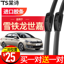 Suitable for Dongfeng Citroen Sega wiper original boneless universal original car Sega C4 wiper sheet rubber strip