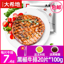 Great Hidei Black Pepper Steak 100g * 20 Block Family with package Fresh beef Children Non-original cut cow pickled Western meal