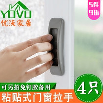 4 small handles for doors and windows Paste-type sliding door handles Perforated-free screen window handles Cabinet door drawers convenient handles