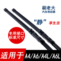 Suitable for 07 08 09 10 11 12 13 14 15 16 years Audi A6L wiper A4L wiper blade