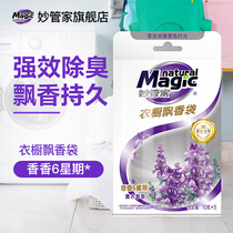 Miao Butler wardrobe fragrance bag 10g * 5 bags aromatic bag deodorant bag deodorant indoor aromatherapy