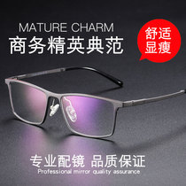 New student eyes myopia big face men can be equipped with degree glasses ultra-light business mens finished optical mirror