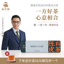 White Master Fu Tripod White Tea 2015 Year Old White Tea Shoubrow Tripod Dried Orange Peel White Tea Gift Box Loaded Gift Tea 90g