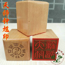Taoist law printing Taoist seal 5cm single-sided printing peach wood printing Taoist supplies Heavenly Master Zhong Kui seal