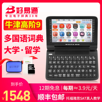 Howitong WN-8 English-Chinese electronic dictionary English translation machine Chinese-English translation learning machine Oxford Advanced 8 double solution Longman examination artifact Junior high school high school and college students voice dictionary