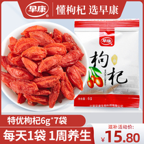 Zaokang special wolfberry authentic Ningxia wolfberry 42g open bag ready-to-eat Zhongning wolfberry small package to carry