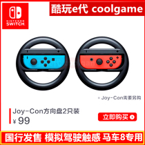 * Cool play e-generation * Nintendo Switch Nintendo Joy-Con steering wheel 2 only installed National Bank spot