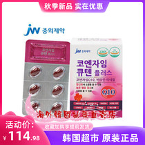 Korea JW Coenzyme Q10 antioxidant vitamin mineral antioxidant immunity 500mg x 30 capsules