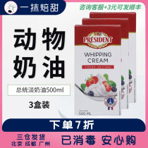 President Light Milk Oil 500ml * 3 Animals Lean Cream Cake Framed Milk Tea Ice Cream Baking material