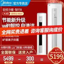 (Special offer)Midea large 3 HP P heating and cooling frequency conversion smart cabinet living room household vertical air conditioning MJA3