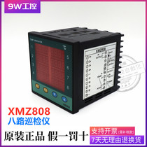 Eight-way inspection instrument XMZ-808 K-type digital temperature controller temperature controller controller