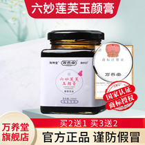 Wan Yangtang Six Miao Lianfu Yuyan Ointment (buy 2 get 1 medium) Mu Xiaopai Lianskin Ointment Zhikuntang Yuyan Ointment