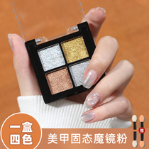 A box of 4 colours new US A magic mirror powder mirror powder solid-state super-bright ultrafine powder laser champagne ornament